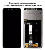 Дисплей с тачскрином для Xiaomi Redmi Note 5/ Redmi Note 5 Pro черный Премиум