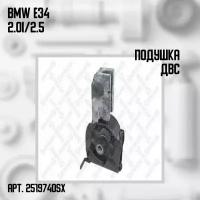 Подушка ДВС BMW Е34 2.0i/2.5i