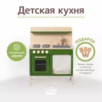 Кухня детская игровая деревянная