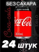 Coca-cola Zero оригинальные напитки газированные 24 шт. х 300 мл