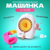 Детская вязальная машина, набор для вязания, с аксессуарами, на 22 петель, цилиндрическая SENTRO, Версия 3