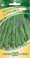 Семена Фасоль спаржевая Турчанка, 5,0г, Гавриш, Семена от автора, 10 пакетиков