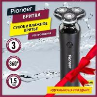 Бритва электрическая Pioneer BS006 беспроводная с USB-кабелем, 3 плавающие головки, вращение на 360 градусов