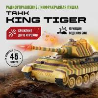 Танк р/у 1:24 KING TIGER (Германия), аккум. (арт.870628)