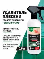 Средство от черной плесени на стенах в квартире и в ванной, удалитель, спрей 500 мл