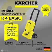 Мойка высокого давления Karcher K 4 Basic 1.180-080.0 + Фильтр воды + Пенное сопло (SET)