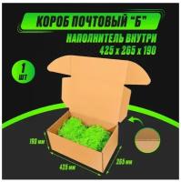 Коробка картонная упаковочная 425х265х190 с наполнителем