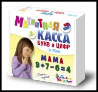 Десятое королевство Магнитная касса "Набор букв и цифр"