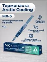 Термопаста Arctic Cooling, 8 г