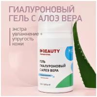 IN2BEAUTY Professional/ гиалуроновый гель для лица увлажняющий, С алоэ вера, для сухой и чувствительной кожи, 50мл