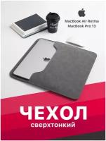 Чехол для MacBook Air 13, SSY, Сумка для ноутбука MacBook Pro 13, Чехол для макбука Air 13, Pro 13, Серый