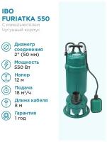 Фекальный насос IBO FURIATKA 550 (550 Вт)