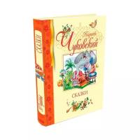 Чуковский К. "Библиотека детской классики. Сказки. Чуковский"