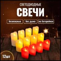 Свечи LED Сердечки 12шт