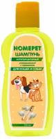 Шампунь для кошек и собак HOMEPET Универсальный антипаразитарный с гераниолом