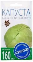 Семена Капуста белокочанная "Колобок" F1 поздняя, 0,25 - 0,3 г