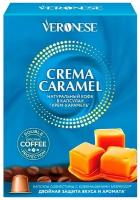 Набор в капсулах Veronese Crema caramel 10шт