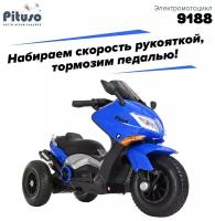 Детский электромотоцикл Pituso 6V арт. 9188 надувные колеса Blue/синий