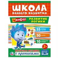 Школа раннего развития. Фиксики. Развитие логики (обучающая активити +50)