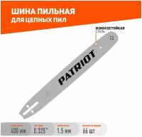 Шина Patriot, P168SLGK095, 16", длина шины 40 см, шаг цепи 0.325 дюйм, 1.5 мм, 66 звен, 867151650