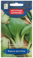 Капуста китайская Краса востока 0,5г Ранн (Поиск) Восточный деликатес