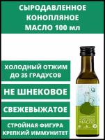 Масло конопляное О2 Натуральные продукты стеклянная бутылка, 0.2 кг, 0.1 л