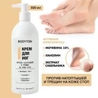 Bodyton/ Крем для ног против натоптышей и трещин с мочевиной 10%, ланолином, экстрактом сабельника, 500мл