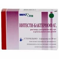 Интести-бактериофаг, раствор для приема внутрь и ректального введ 20 мл 4 шт