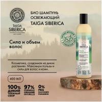 Natura Siberica Шампунь Doctor Taiga "Био. Освежающий для супер свежести и объема волос" 400мл