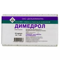 Димедрол р-р для в/в введ. введ. и в/м, 1%, 1 мл, 10 шт