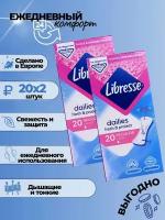 Прокладки Либресс Libresse ежедневные свежесть и защита тонкие дышащие быстро впитывающие набор 2 упаковки по 20шт