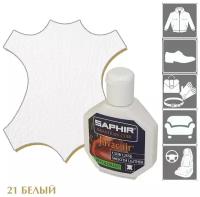 Крем-восстановитель для гладких кож Juvacuir SAPHIR, пластиковый флакон, 75 мл. (21 белый)