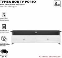 Тумба БРВ мебель Порто RTV2S/160