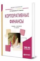 Корпоративные финансы