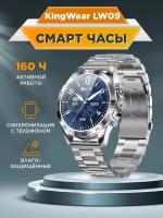 Умные часы KingWear LW09 45 мм без NFC, серебро