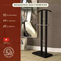 Вешалка костюмная галант 321 металлик/венге