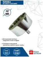 Коронка по стеклу и керамике VertexTools 42X55 мм CRv