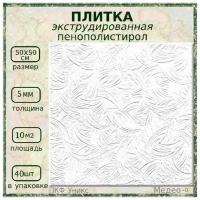 Плитка потолочная с рисунком под декоративную штукатурку Плиты потолочные из пенопласта Медео 0