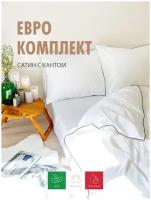 Постельное белье ALIDE Сатин Белый с Черным декоративным кантом Евро, Премиум, Однотонное, Наволочки 50x70