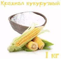 Крахмал кукурузный Распак 1кг