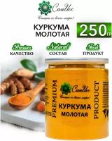 Куркума молотая сушеная Индия, куркумин, 250 г