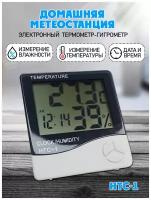 Электронный термометр-гигрометр с большим дисплеем, температура и влажность внутри помещения, часы будильник