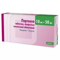 Лортенза таблетки 10 мг + 50 мг 90 шт