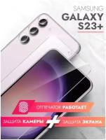 Защитное стекло на Samsung Galaxy S23+ (Самсунг Галакси С23+) на Экран и Камеру, (гибридное:пленка+стекловолокно), прозрачное Hybrid Glass, Brozo