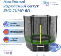 Каркасный батут EVO Jump Outside 6FT с нижней сетью 183х183х210 см