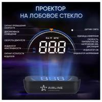 Дисплей проекционный Airline HUD ALAA003, спидометр на лобовое стекло