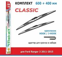 Дворники Rekzit Classic 600 мм + 400 мм Hook для Ford Ranger 3 / Форд Рейнджер 3 2011-2015