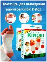 Пластырь KINOKI DETOX детоксиционный (10 шт)