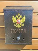 Почтовый ящик с замком, металлический, уличный "Почта" Патина бронза