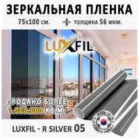 Пленка зеркальная, Солнцезащитная пленка для окон R SILVER 05 LUXFIL (серебристая). Размер: 75х100 см. Толщина: 56 мкм. Пленка на окна самоклеящаяся